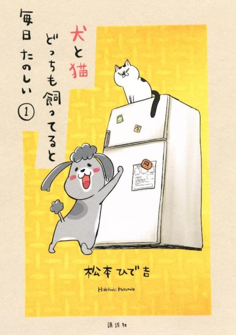 Inu to Neko Docchi mo Katteru to Mainichi Tanoshii (Manga)