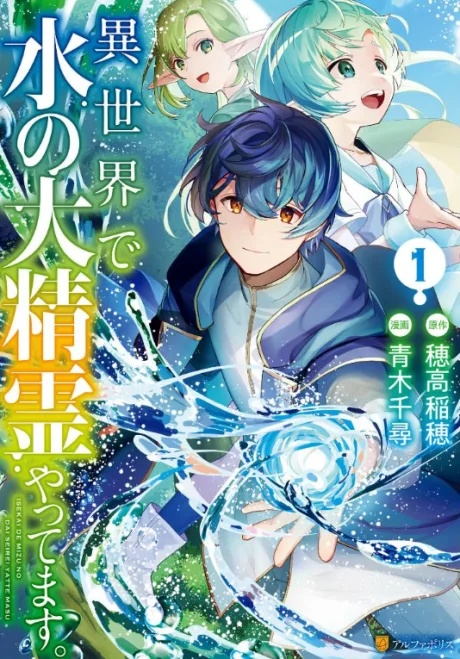 Isekai de Mizu no Dai Seirei Yattemasu.