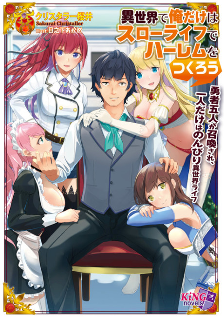 Isekai de Ore dake wa Slow Life de Harem wo Tsukurou: Yuusha Gonin ga Shoukan sare, Hitori dake wa Nonbiri Isekai Life
