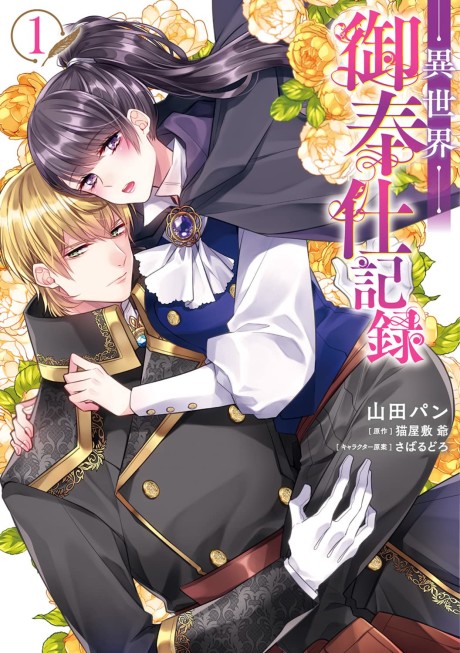 Isekai Ohoushi Kiroku