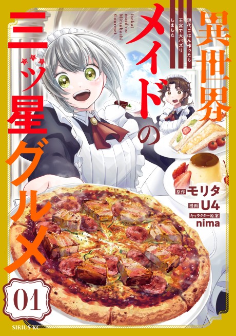 Isekai Maid no Mitsuboshi Gourmet: Gendai Gohan Tsukuttara Oukyuu de Dai Bazuri Shimashita