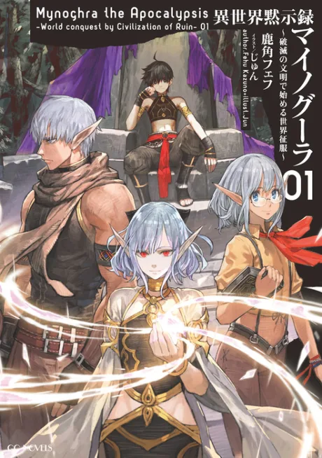 Isekai Mokushiroku Mynoghra: Hametsu no Bunmei de Hajimeru Sekai Seifuku (Novel)