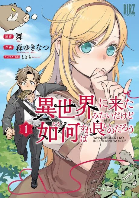 Isekai ni Kita Mitai dakedo Dou Sureba Yoi no Darou (Manga)