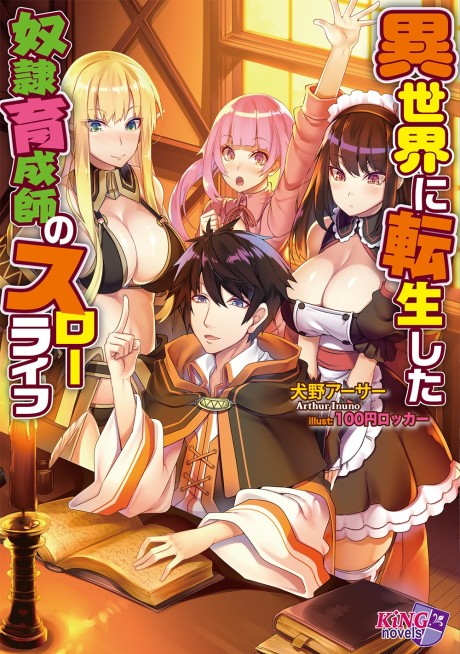 Isekai ni Tensei shita Dorei Ikuseishi no Slow Life