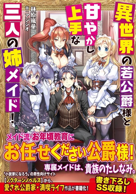 Isekai no Wakakoushaku-sama to Amayakashi Jouzu na Sannin no Ane Maid!