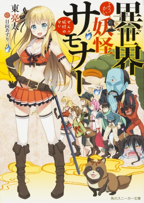 Isekai Youkai Summoner