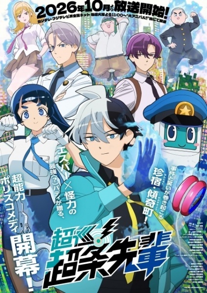Pôster de Choujun! Choujou-senpai