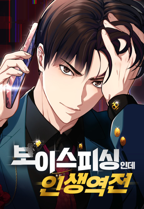 Voice Phishing-inde Insaengyeokjeon