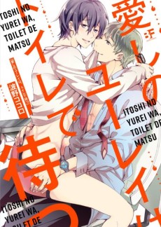 Itoshi no Yuurei wa, Toire de Matsu