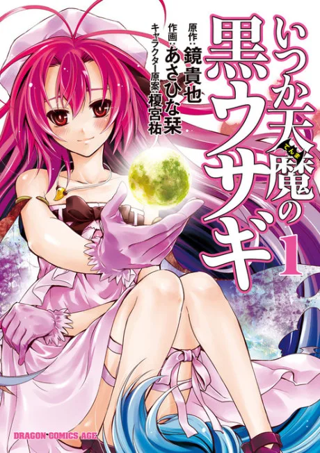 Itsuka Tenma no Kuro Usagi