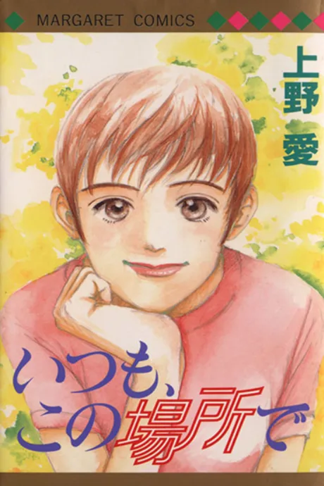 Itsumo, Kono Basho de