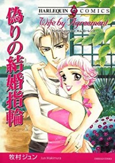Itsuwari no Kekkon Yubiwa