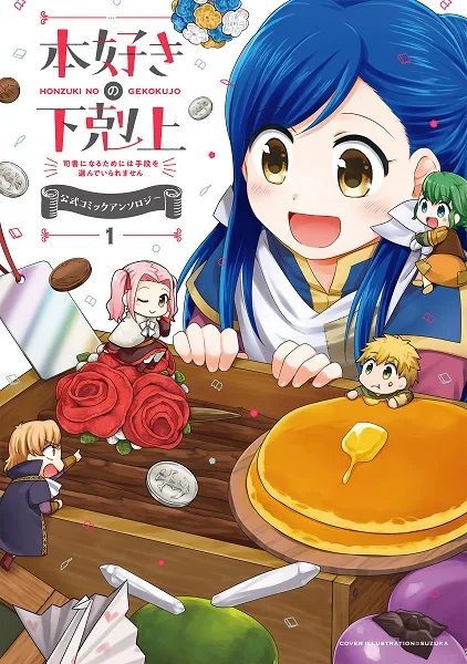 Honzuki no Gekokujou: Shisho ni Naru Tame ni wa Shudan wo Erandeiraremasen - Koushiki Comic Anthology