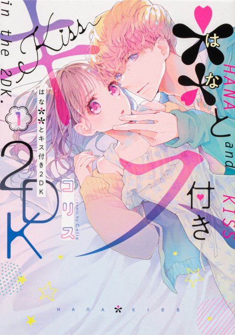 ** to Kiss Tsuki 2DK