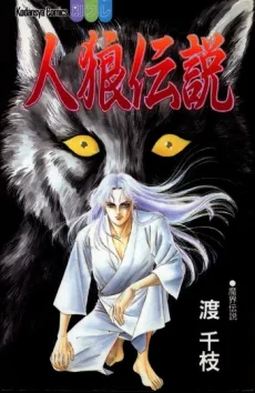 Jinrou Densetsu