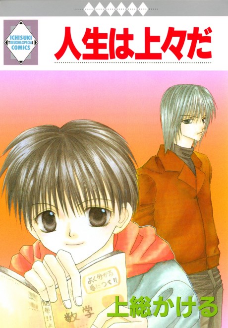 Jinsei wa Joujou da