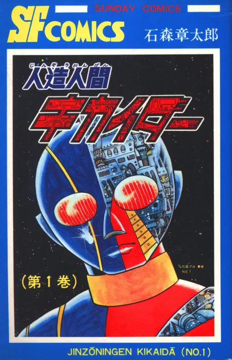 Jinzou Ningen Kikaider