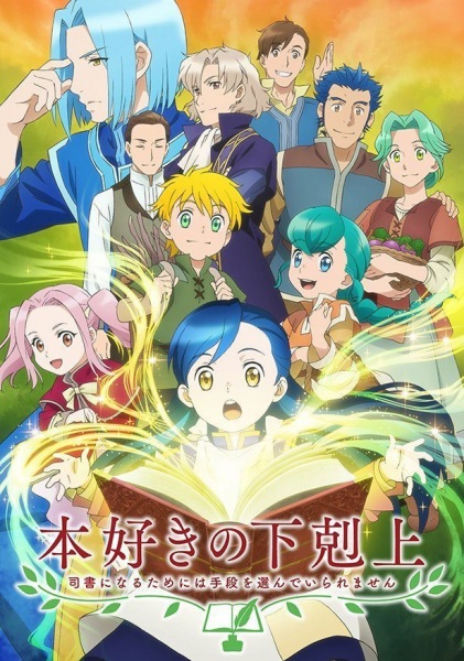 Honzuki no Gekokujou: Shisho ni Naru Tame ni wa Shudan wo Erandeiraremasen (TV)