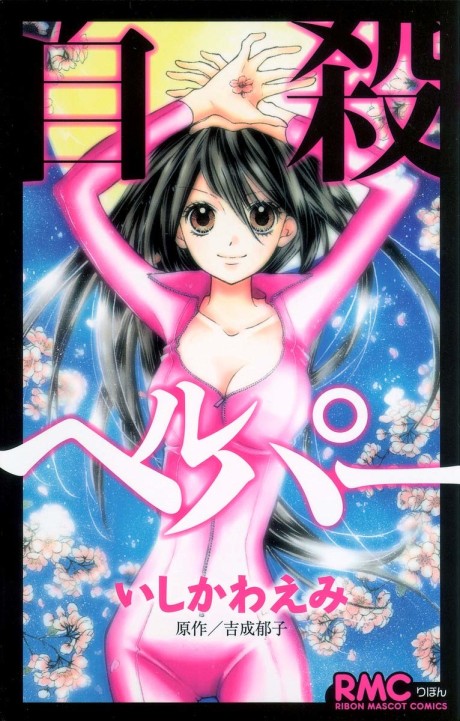 Jisatsu Helper