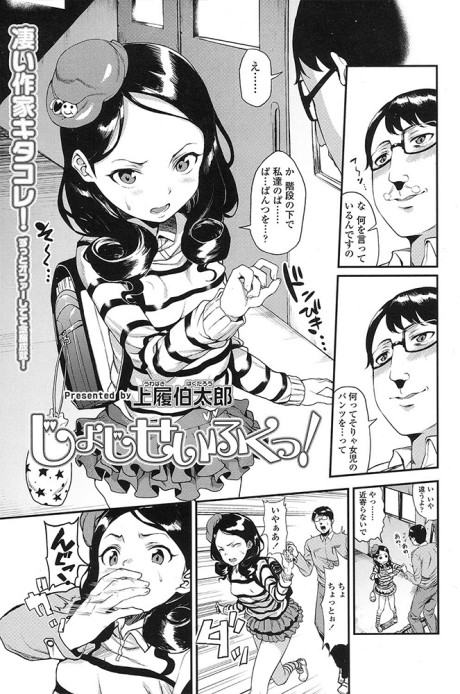 Joji Seifuku!