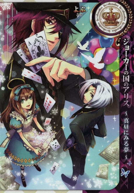 Joker no Kuni no Alice: Mahiru ni Miru Yume