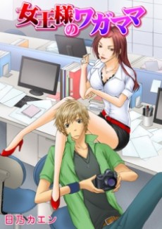 Joousama no Wagamama