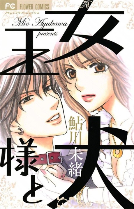Joou-sama to Inu