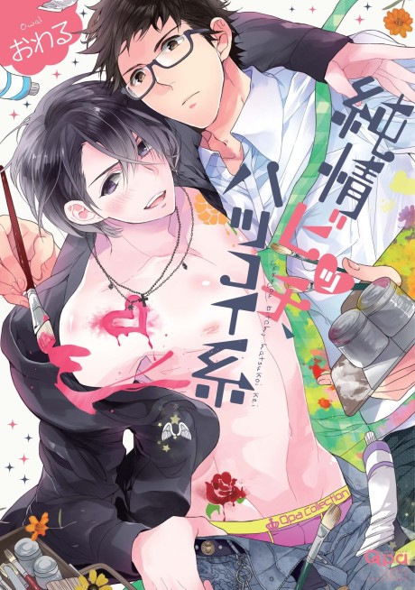 Junjou Bitch, Hatsukoi Kei
