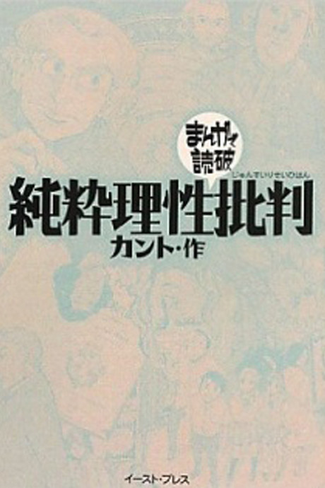 Junsui Risei Hihan
