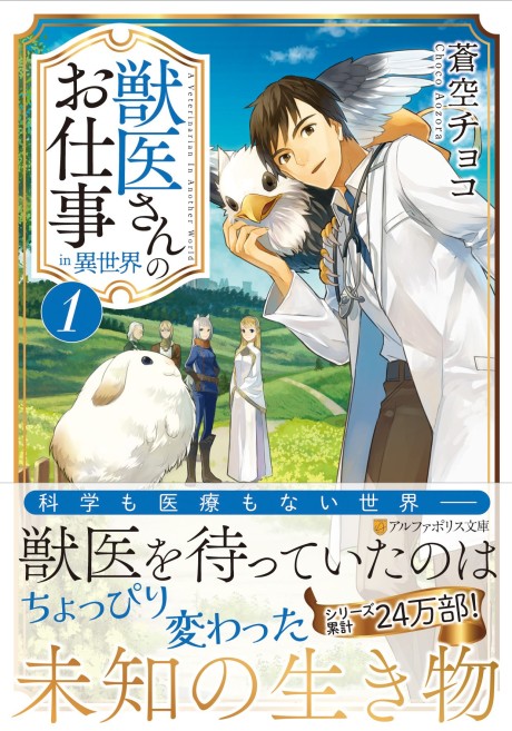 Jui-san no Oshigoto in Isekai