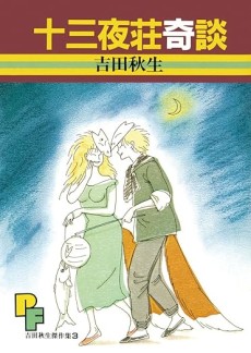 Juusanyasou Kidan