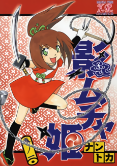 Kage Muchahime