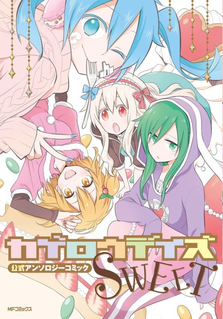 Kagerou Daze Koushiki Anthology Comic: Sweet