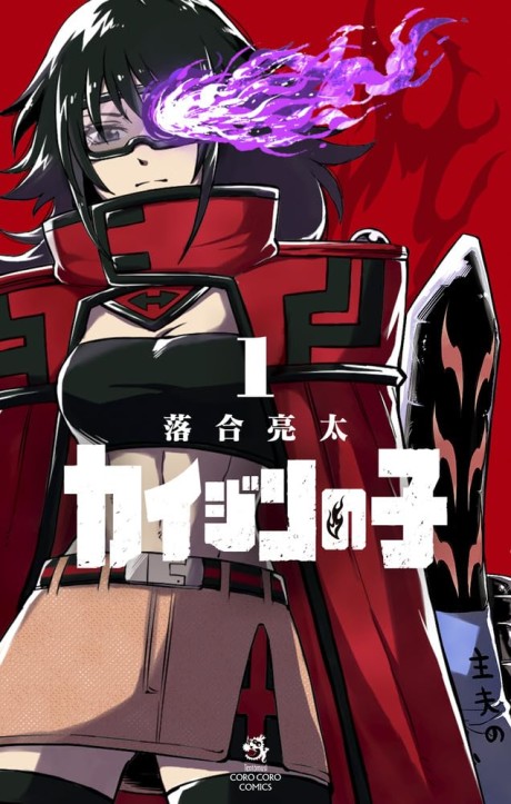 Kaijin no Ko