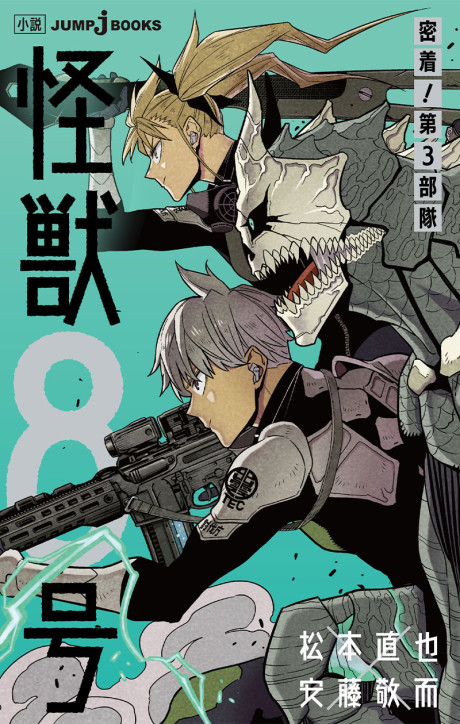 Kaijuu 8-gou: Micchaku! Dai-3 Butai