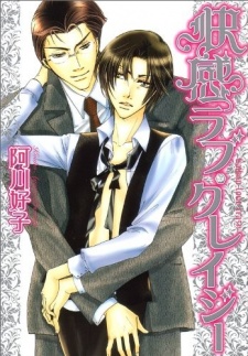 Kaikan Love Crazy