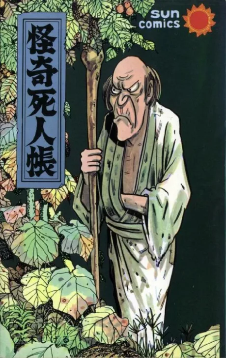 Kaiki Shininchou