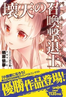 Kaiten no Bahamut Tamer