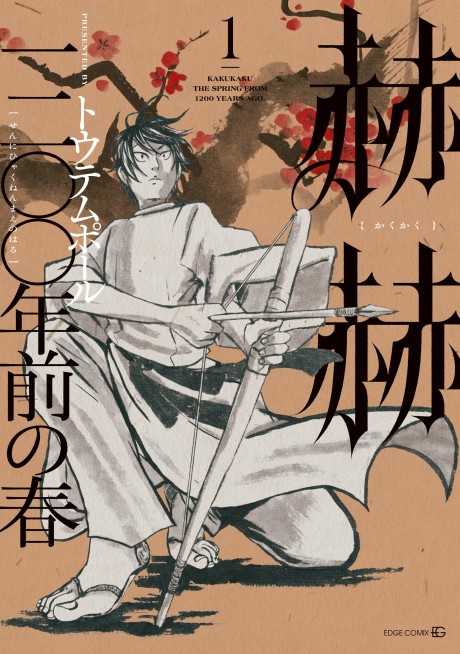 Kakukaku: Sennihyakunen Mae no Haru