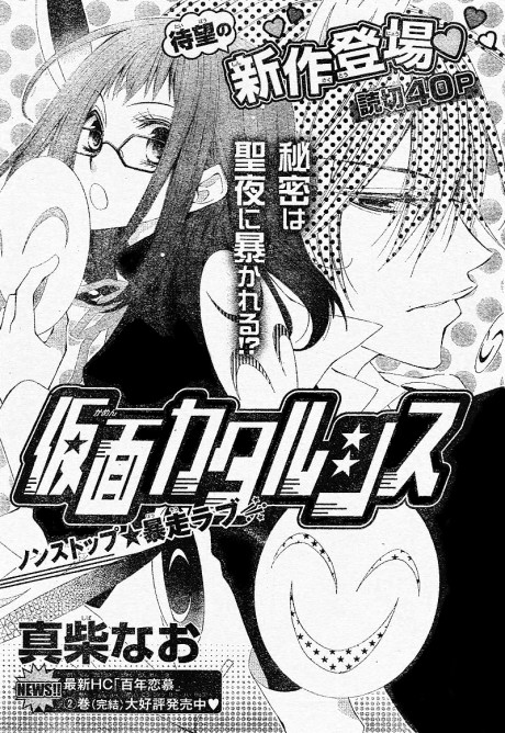 Kamen Catharsis