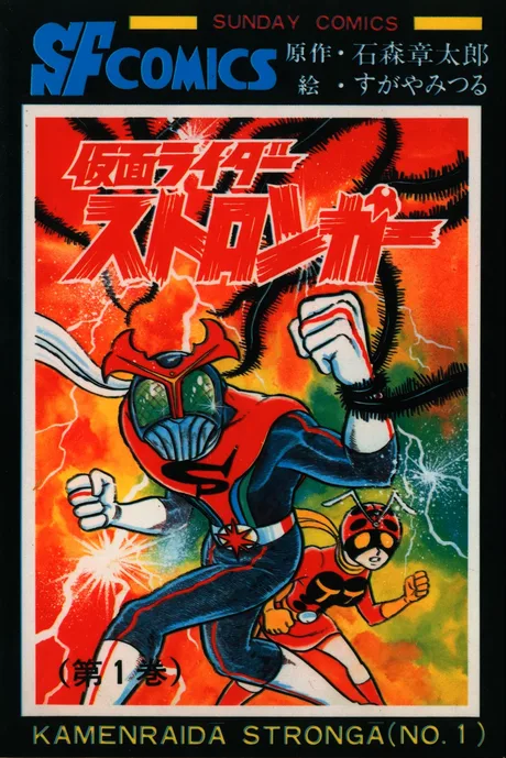 Kamen Rider Stronger