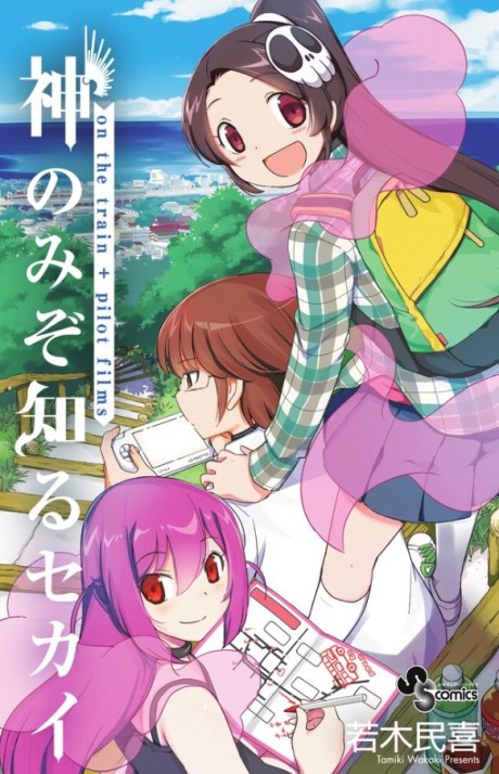 Kami nomi zo Shiru Sekai: on the train + pilot films