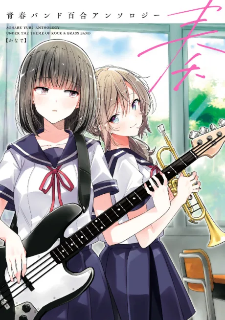 Kanade Aoharu: Band Yuri Anthology