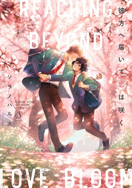 Kanata e Todoite Koi wo Saku