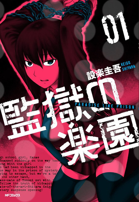 Kangoku no Rakuen