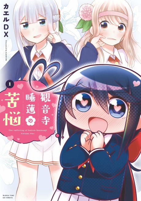 Kannonji Suiren no Kunou