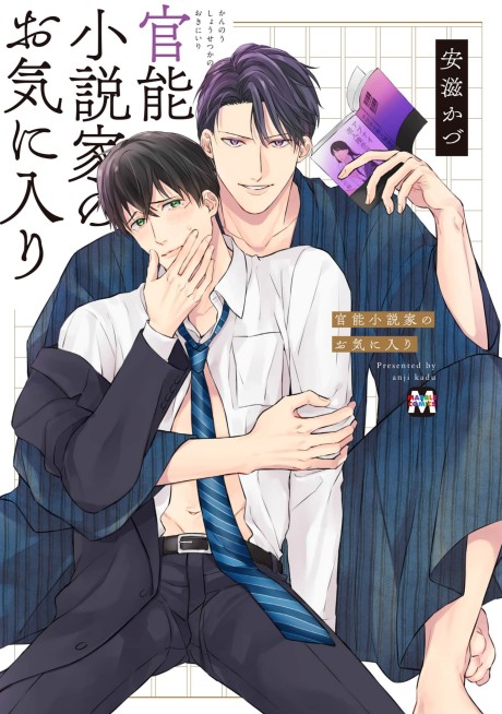 Kannou Shousetsuka no Okiniiri