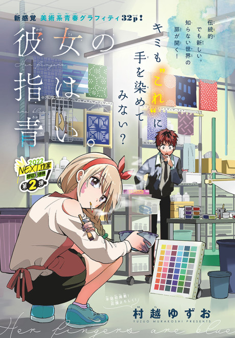 Kanojo no Yubi wa Aoi.