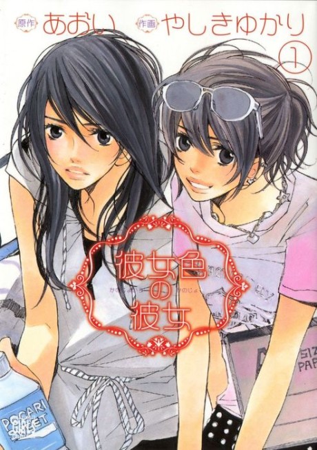 Kanojo Iro no Kanojo