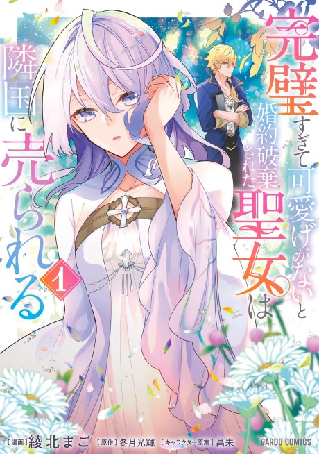 Kanpeki Sugite Kawai-ge ga Nai to Konyaku Haki Sareta Seijo wa Ringoku ni Urareru (Manga)